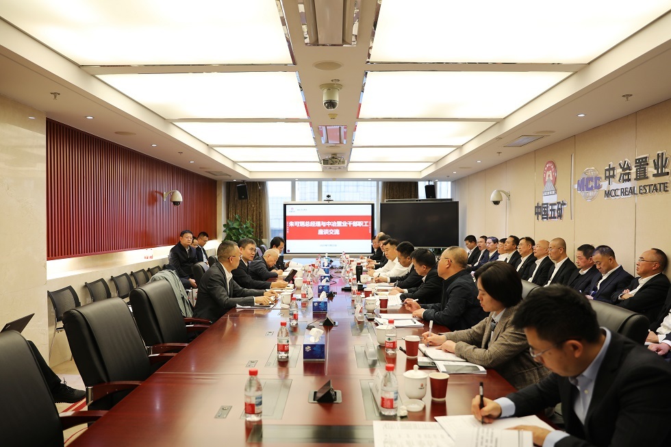 朱可炳與中冶置業(yè)干部職工座談交流